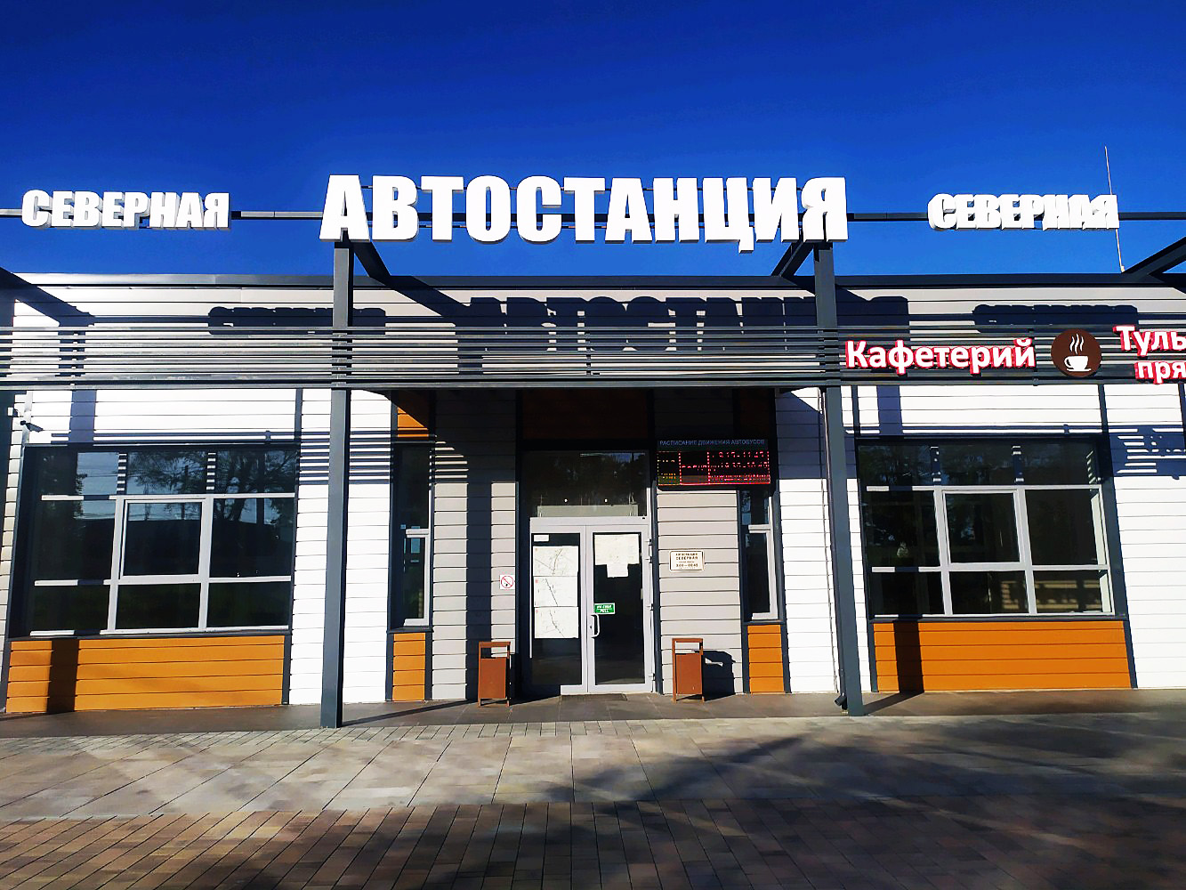 Автостанция Тула Северная