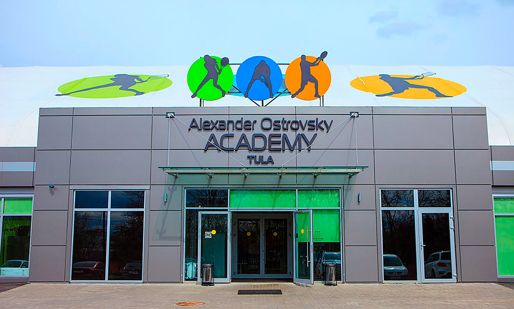 Академия Александра Островского