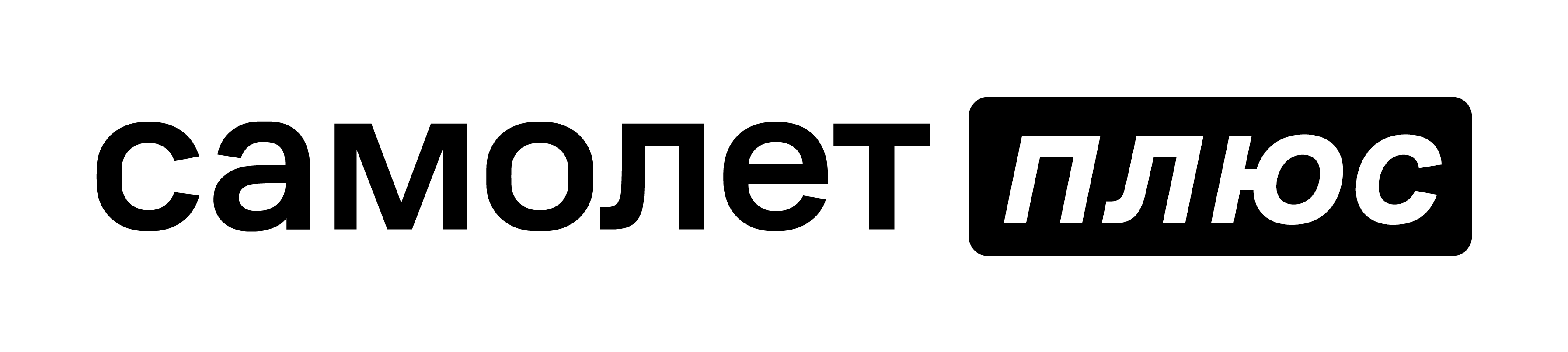 Самолет Плюс